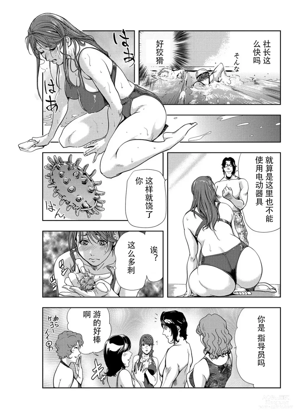 Page 58 of manga 肉秘書・友紀子 Vol.07