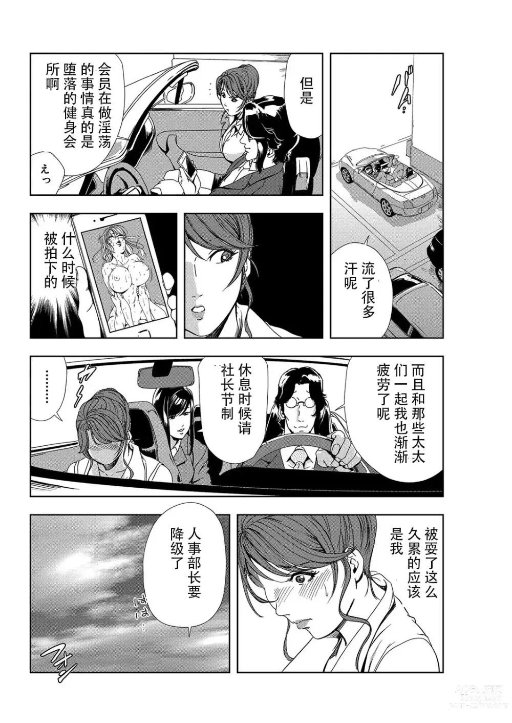 Page 73 of manga 肉秘書・友紀子 Vol.07