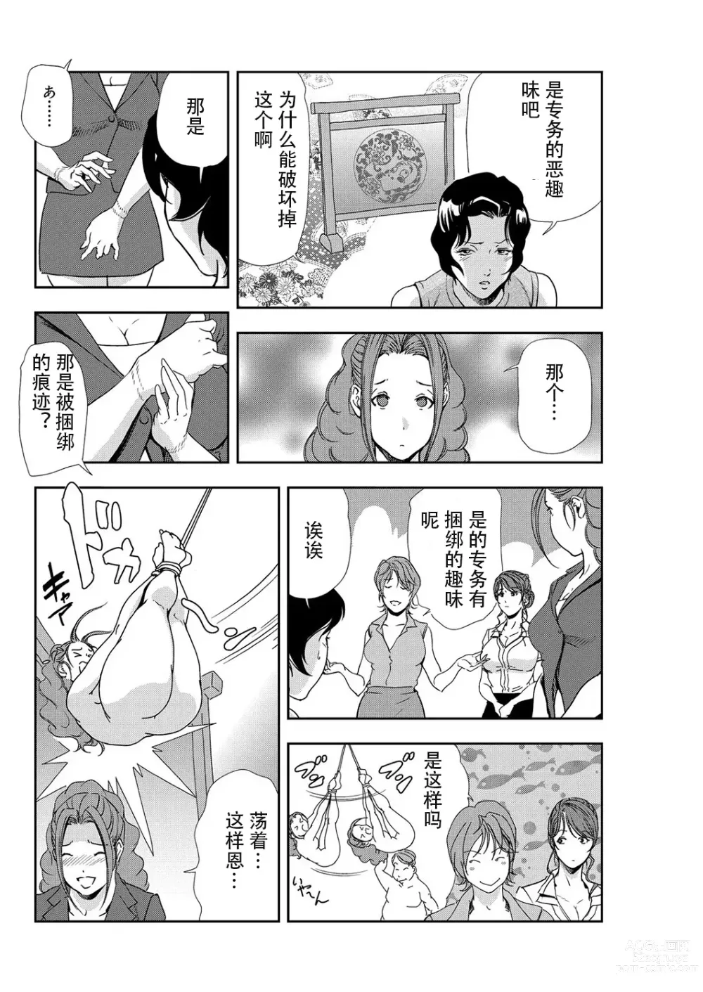 Page 79 of manga 肉秘書・友紀子 Vol.07