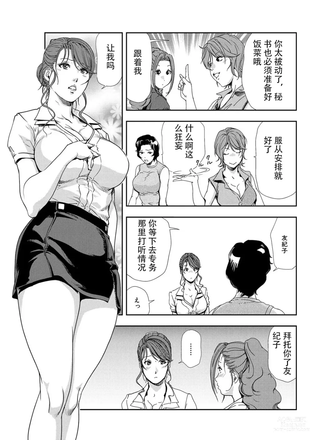 Page 80 of manga 肉秘書・友紀子 Vol.07