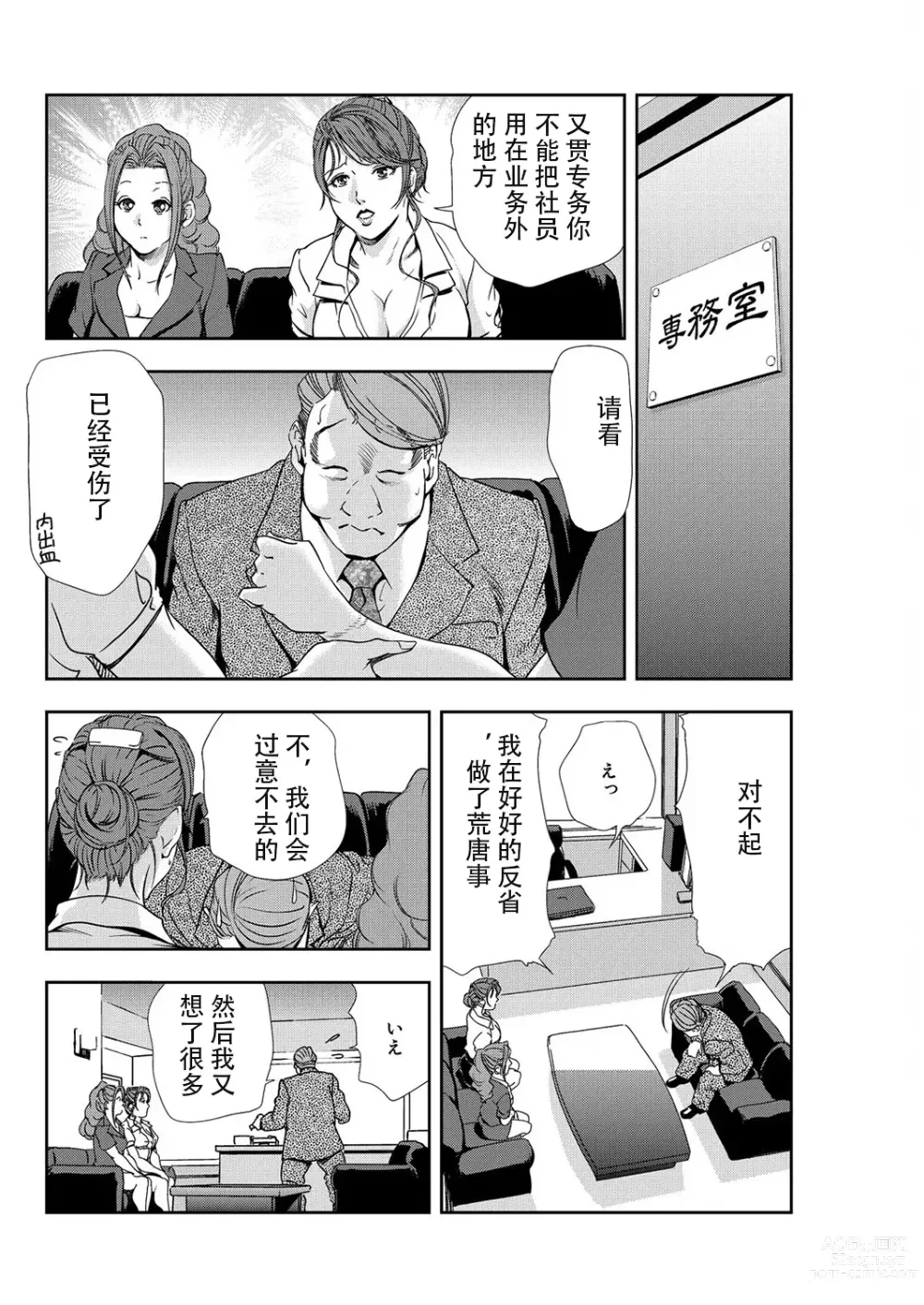 Page 83 of manga 肉秘書・友紀子 Vol.07