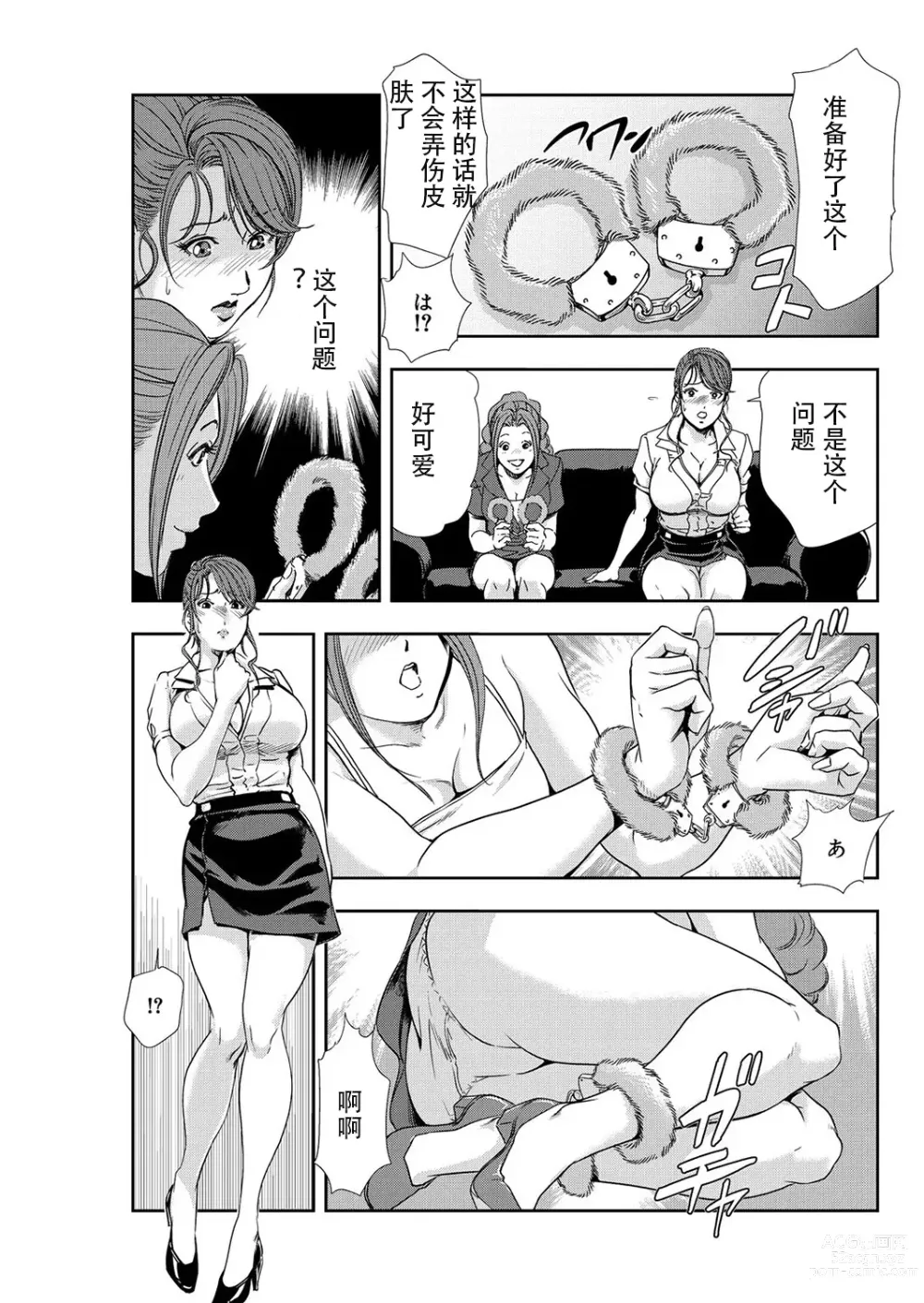 Page 84 of manga 肉秘書・友紀子 Vol.07