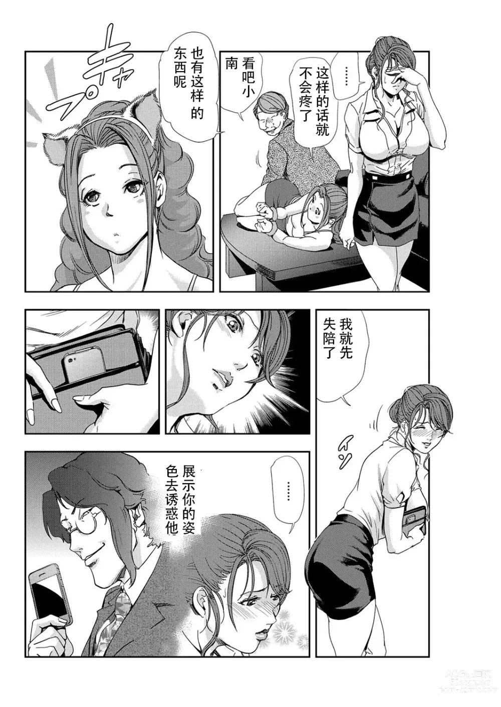 Page 85 of manga 肉秘書・友紀子 Vol.07