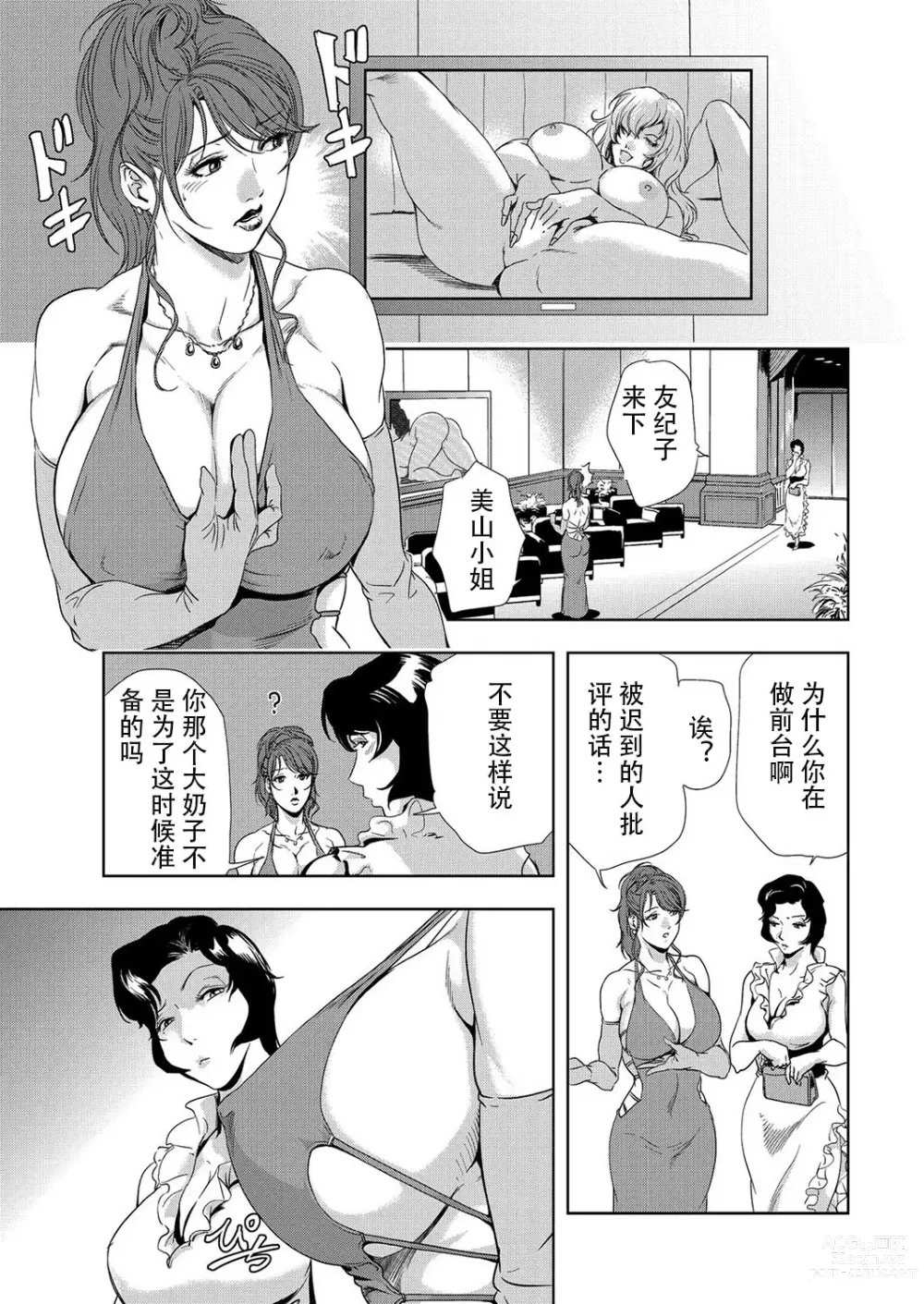 Page 10 of manga 肉秘書・友紀子 Vol.07