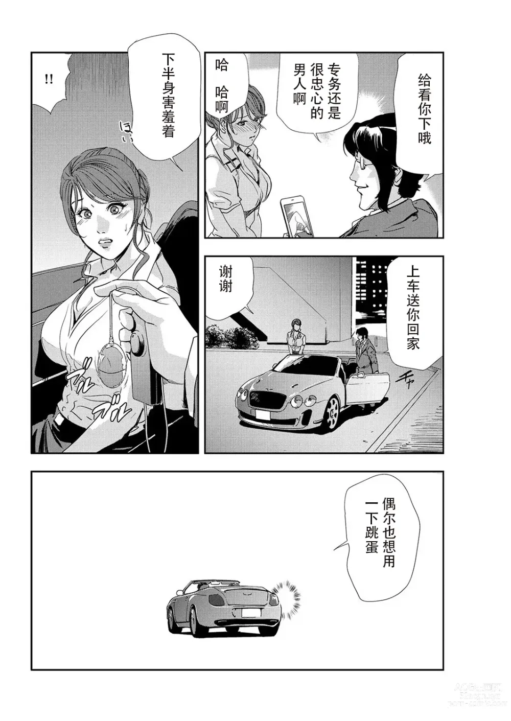 Page 97 of manga 肉秘書・友紀子 Vol.07