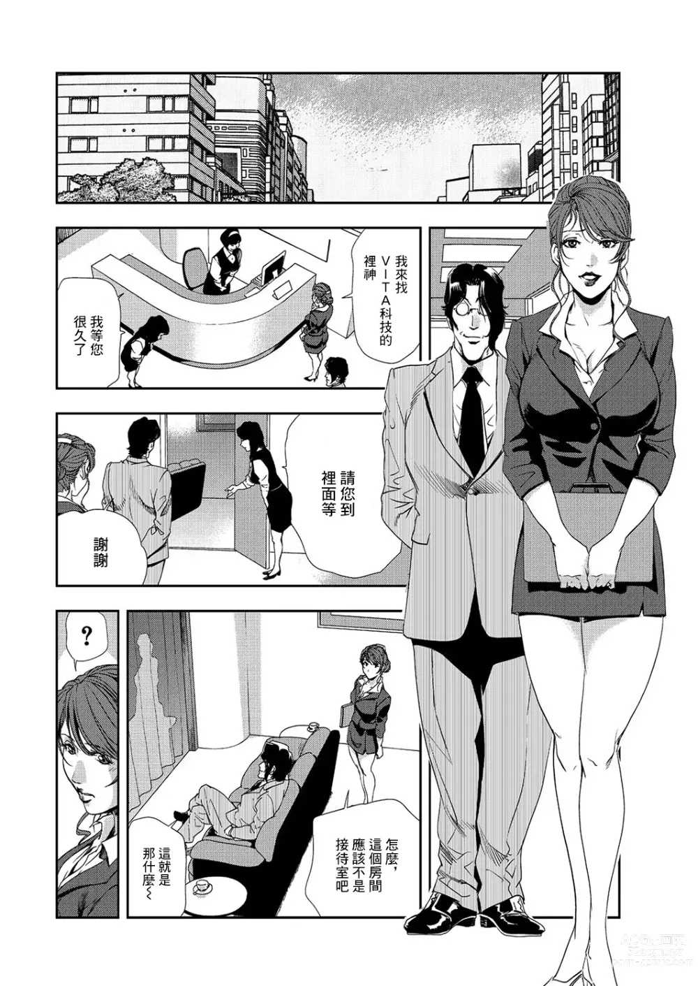 Page 3 of manga 肉秘書・友紀子 Vol.08