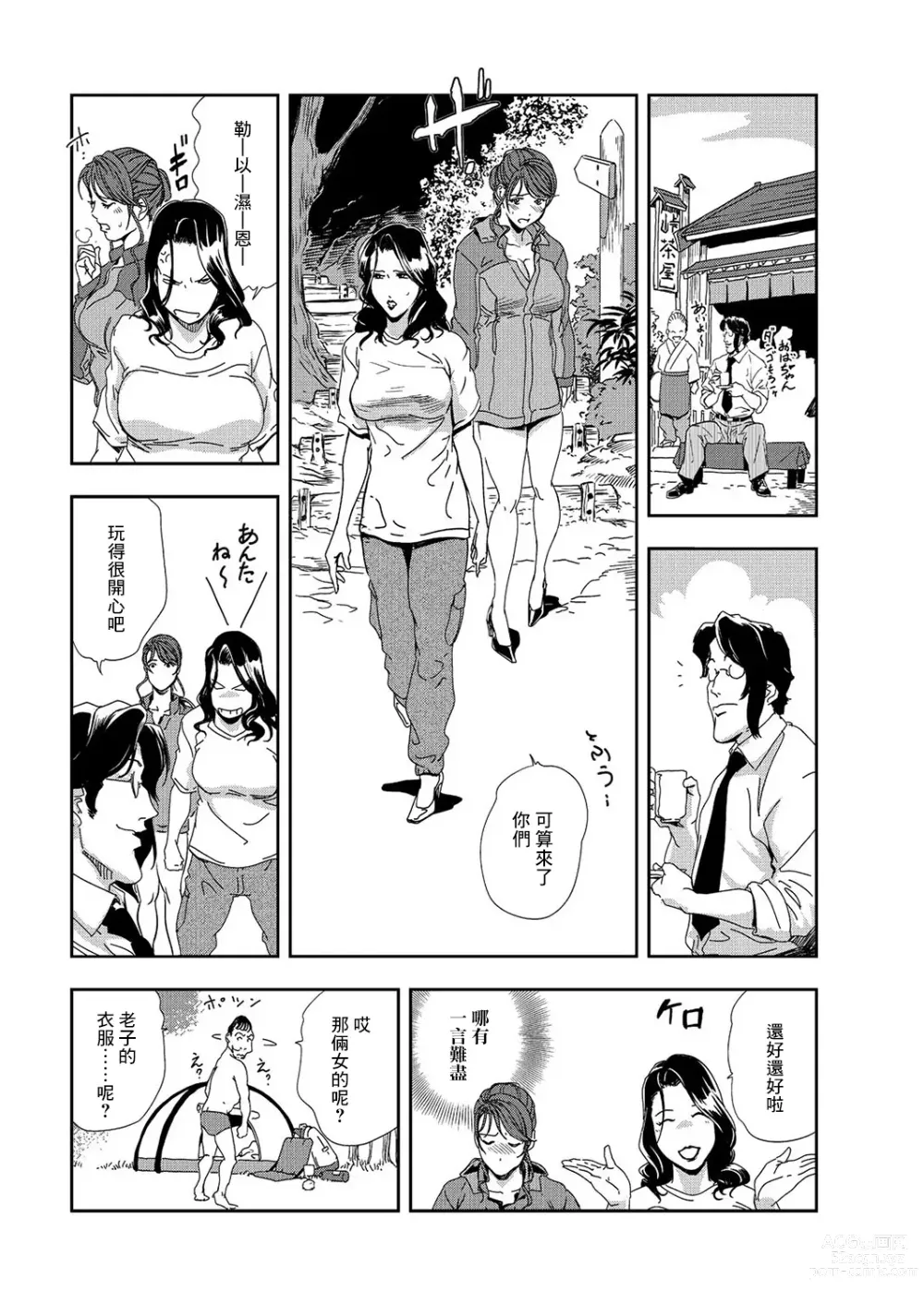 Page 25 of manga 肉秘書・友紀子 Vol.08