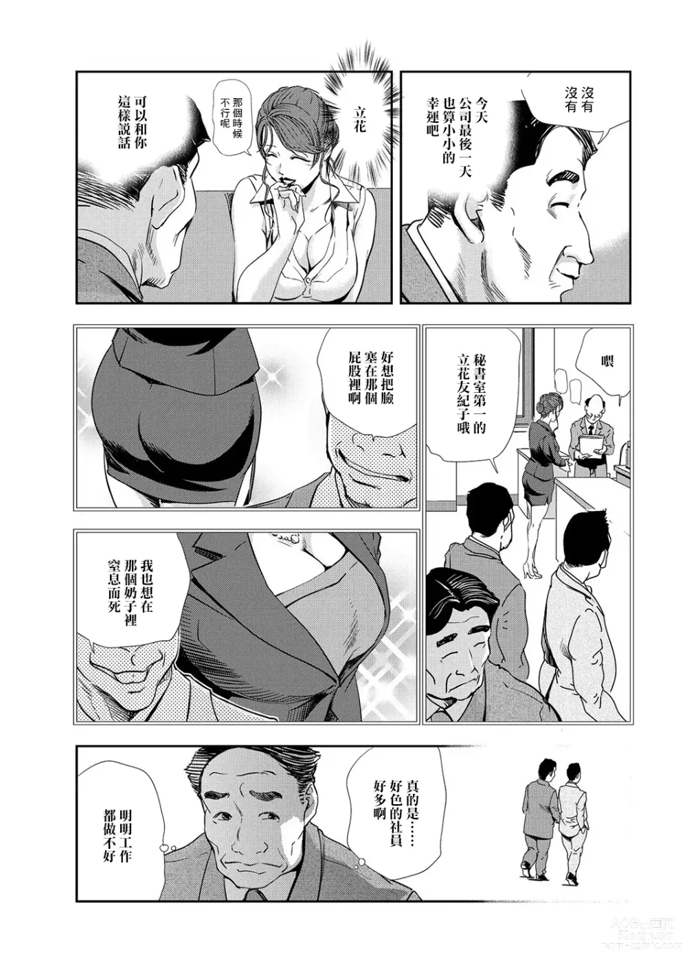 Page 28 of manga 肉秘書・友紀子 Vol.08