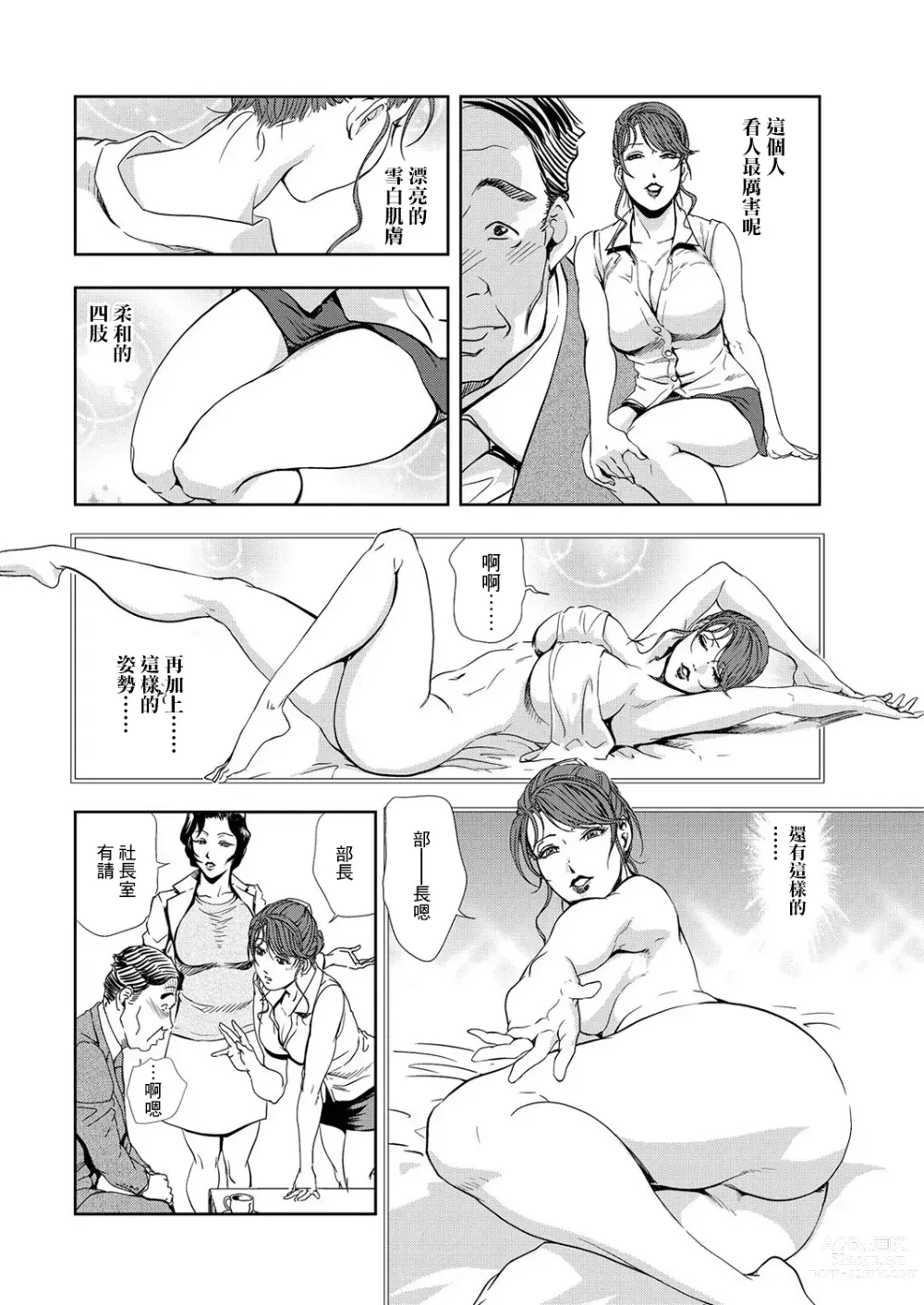 Page 29 of manga 肉秘書・友紀子 Vol.08