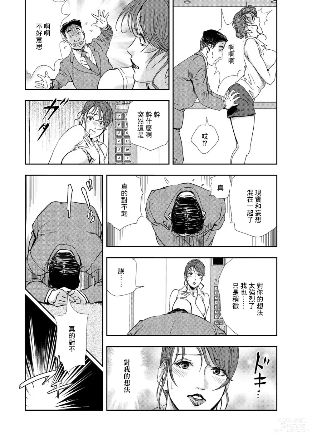 Page 33 of manga 肉秘書・友紀子 Vol.08