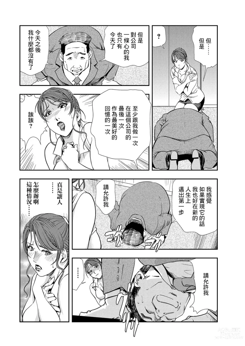 Page 39 of manga 肉秘書・友紀子 Vol.08