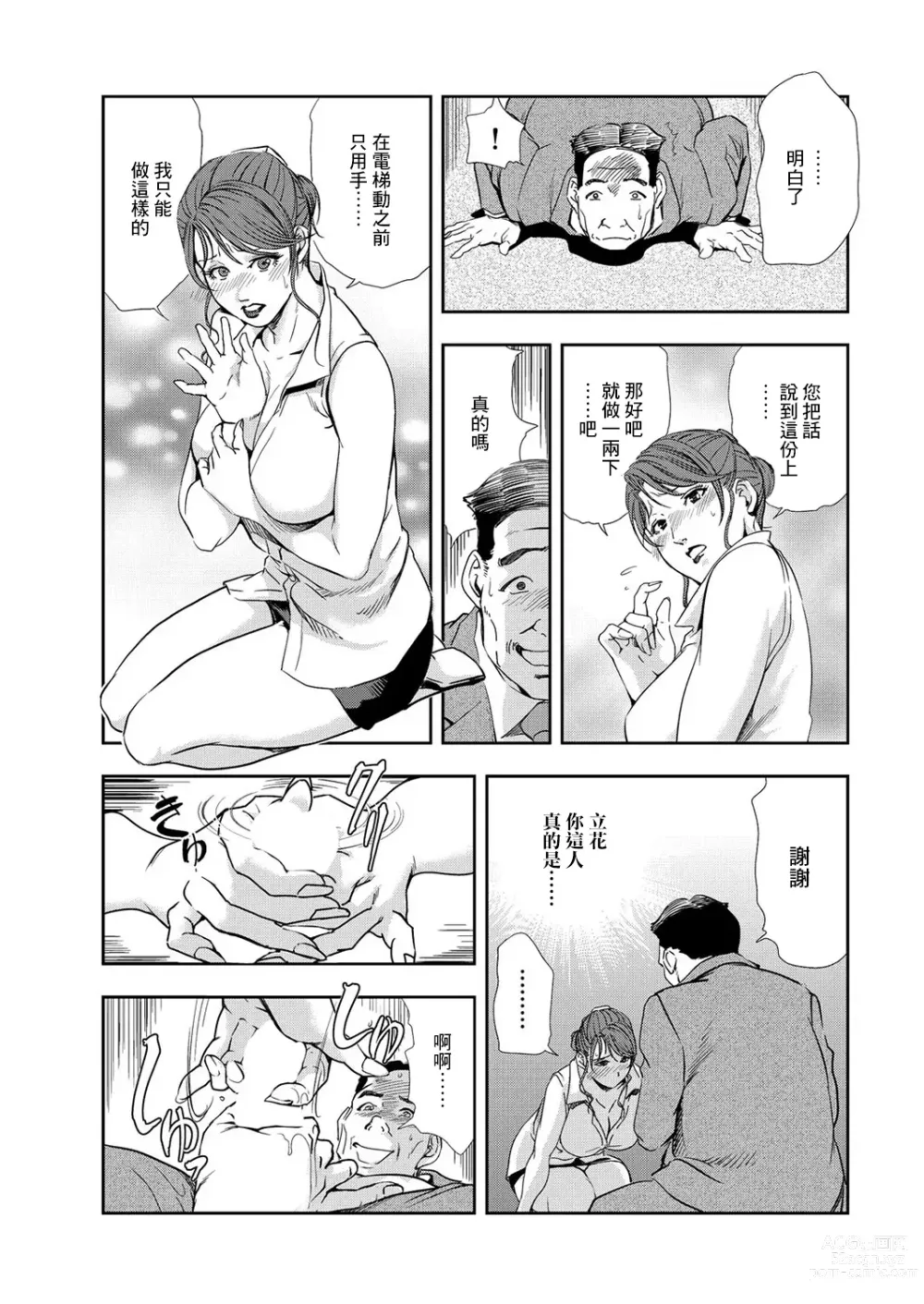 Page 40 of manga 肉秘書・友紀子 Vol.08