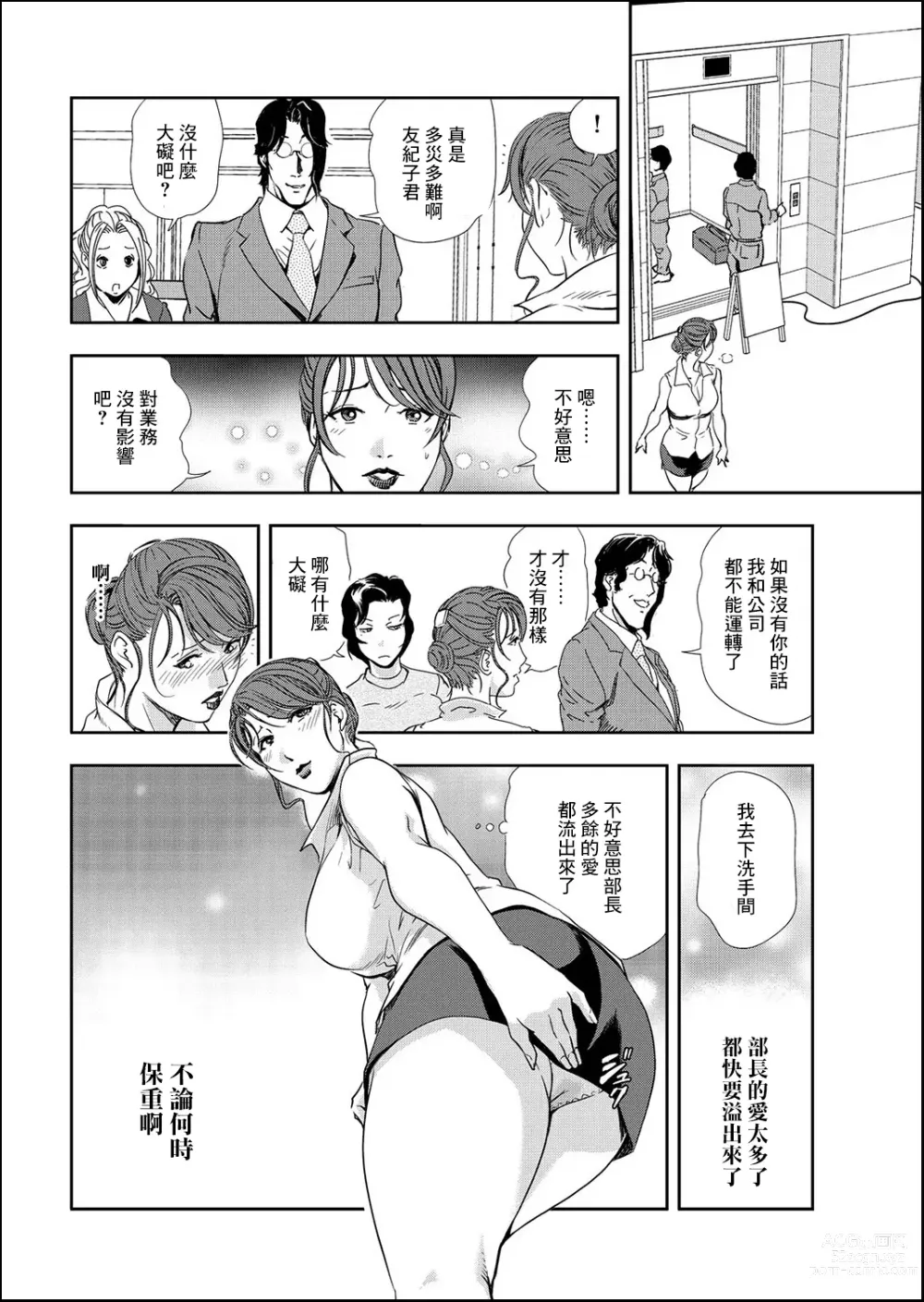 Page 49 of manga 肉秘書・友紀子 Vol.08