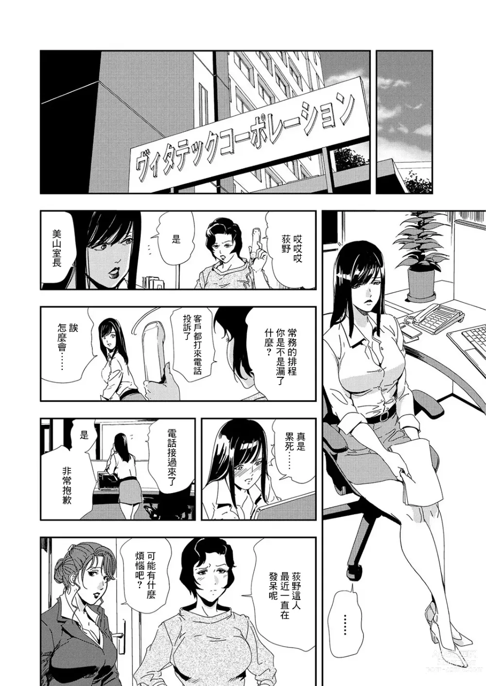 Page 53 of manga 肉秘書・友紀子 Vol.08