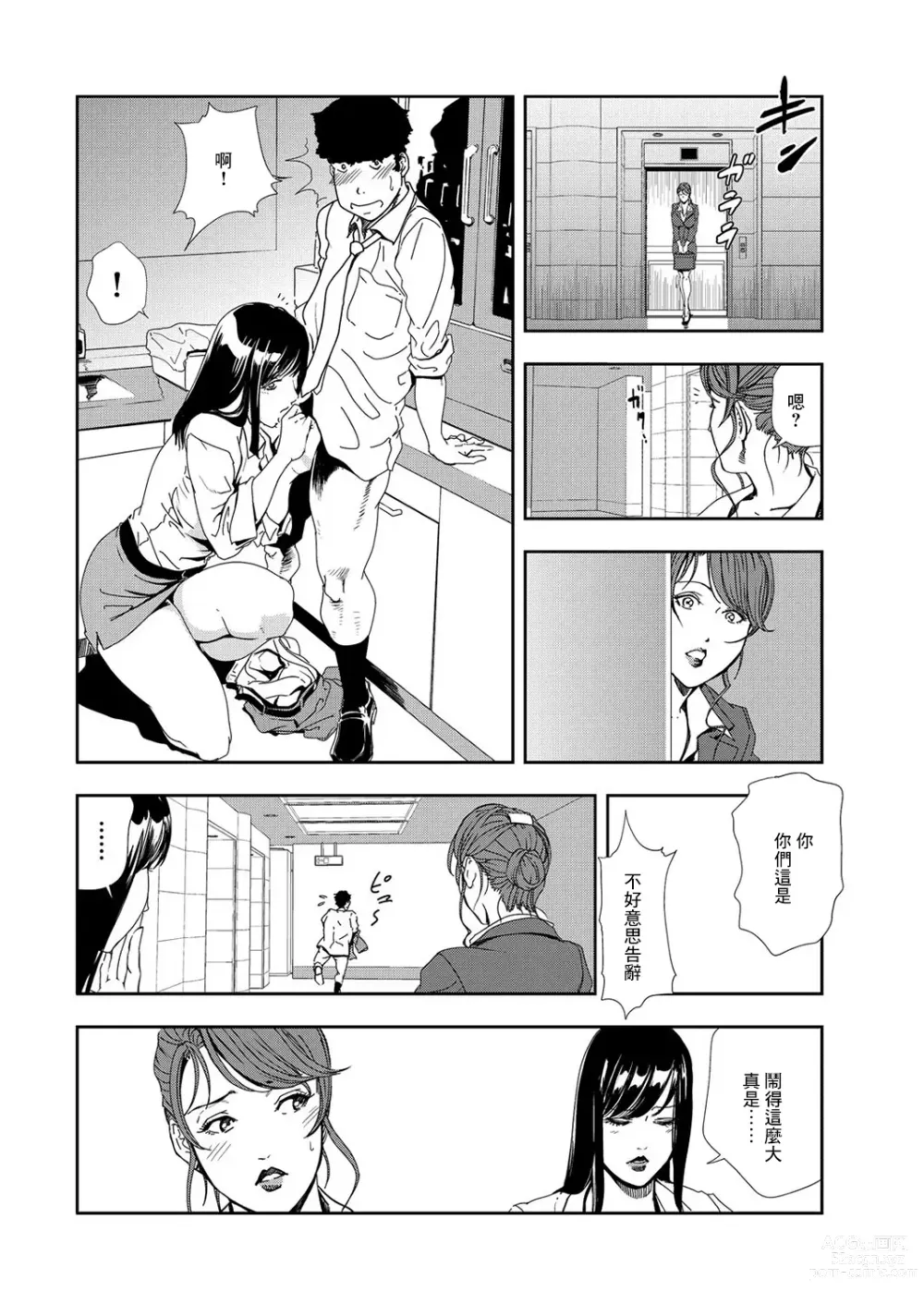 Page 55 of manga 肉秘書・友紀子 Vol.08