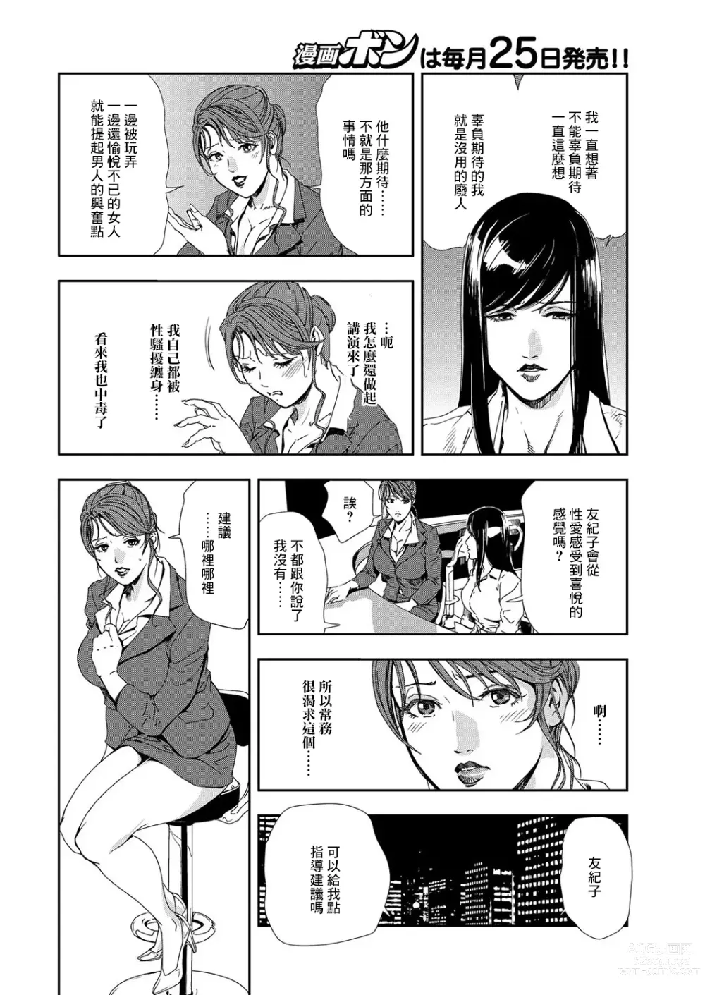 Page 57 of manga 肉秘書・友紀子 Vol.08