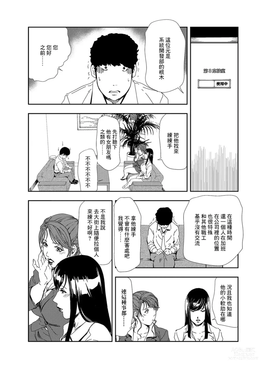 Page 58 of manga 肉秘書・友紀子 Vol.08