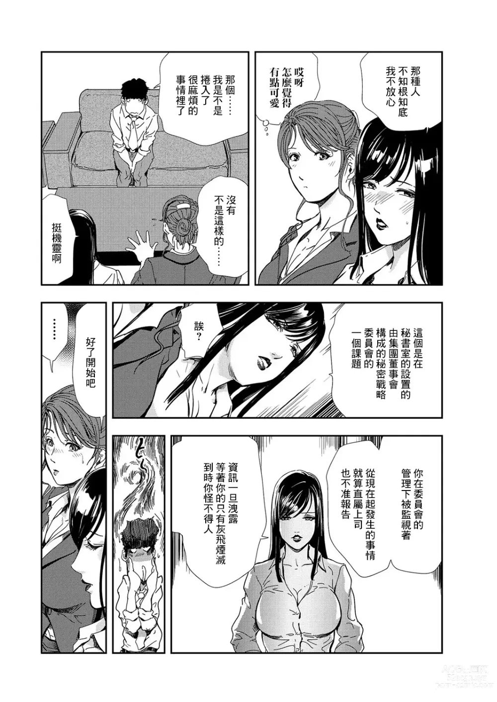 Page 59 of manga 肉秘書・友紀子 Vol.08