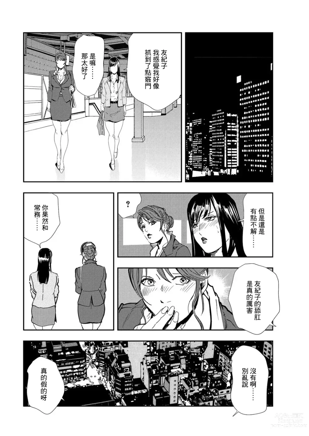 Page 73 of manga 肉秘書・友紀子 Vol.08