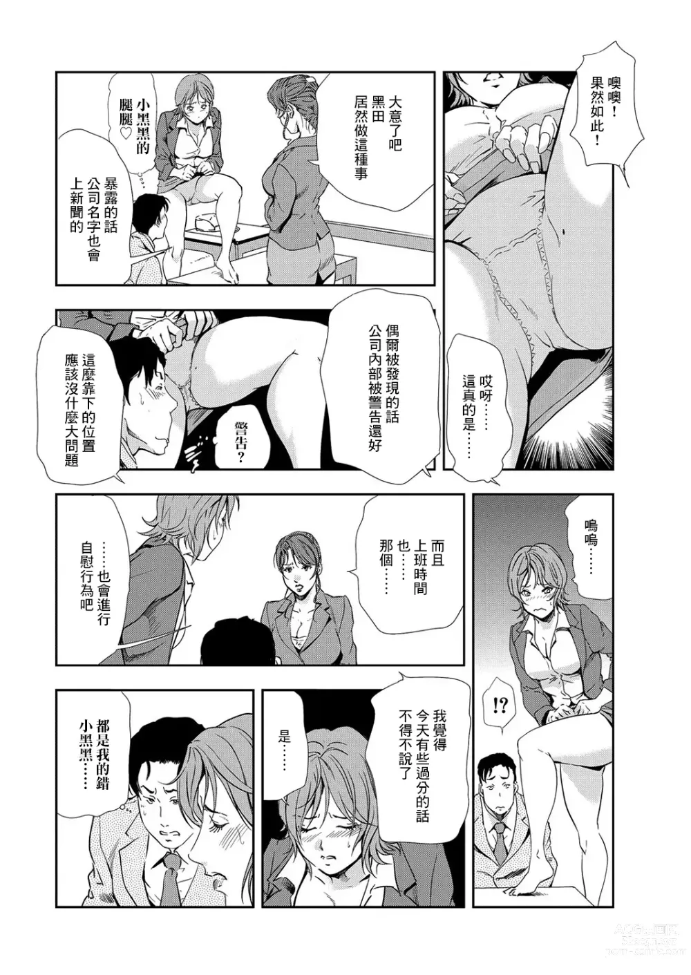 Page 81 of manga 肉秘書・友紀子 Vol.08