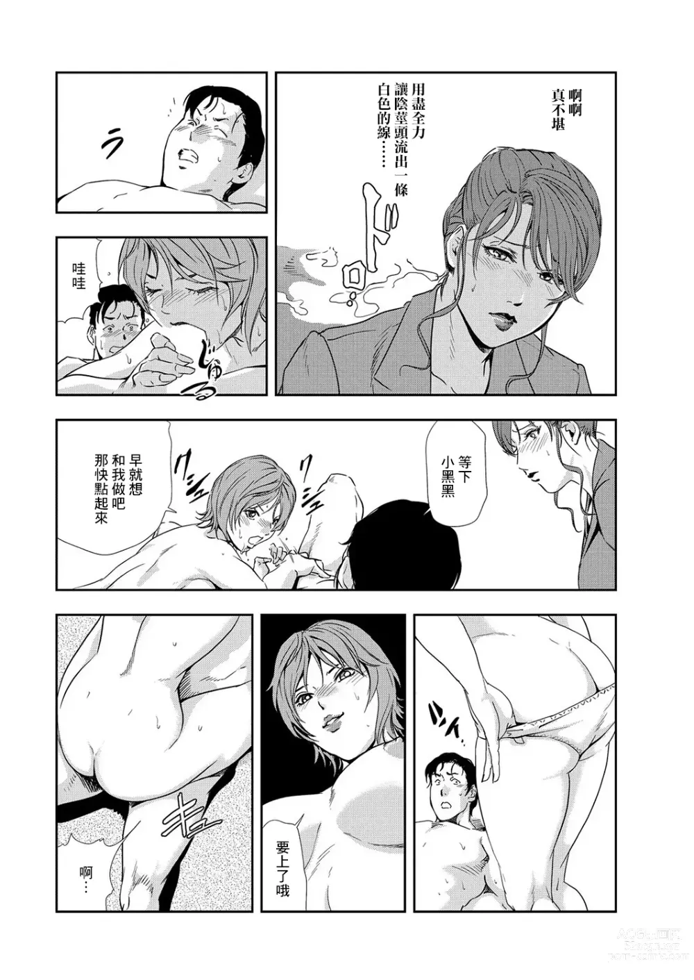 Page 87 of manga 肉秘書・友紀子 Vol.08