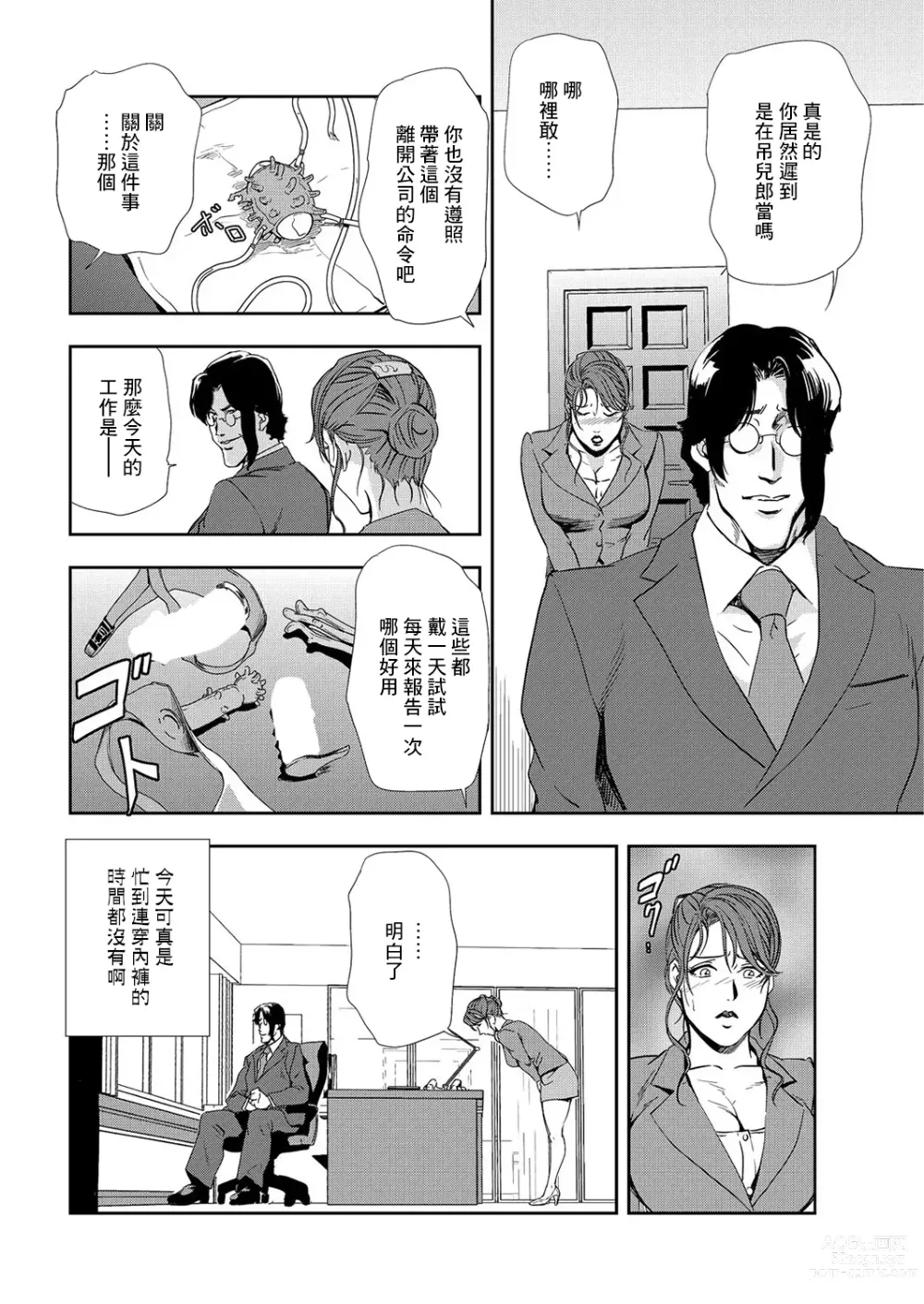 Page 97 of manga 肉秘書・友紀子 Vol.08