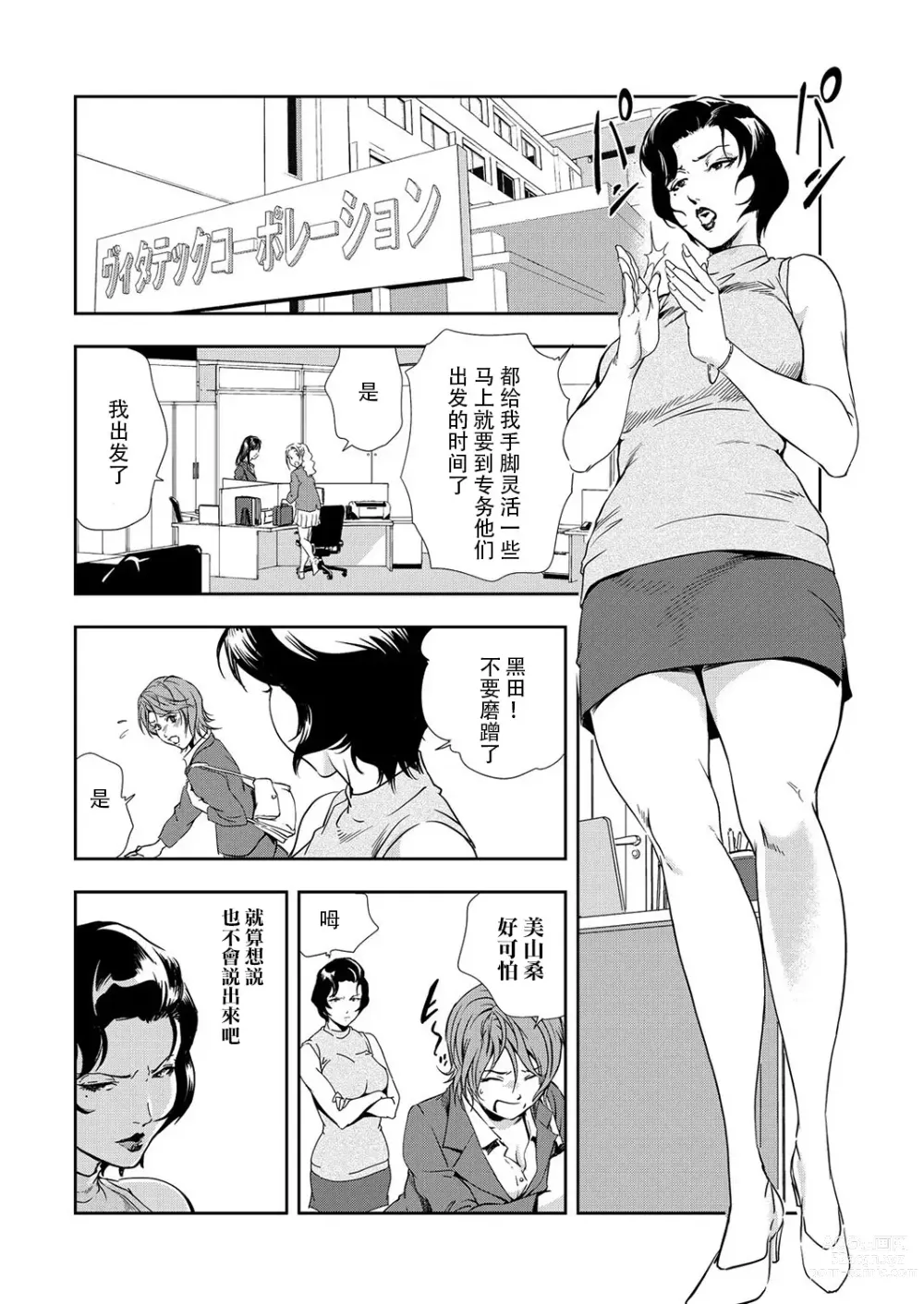 Page 3 of manga 肉秘書・友紀子 Vol.09