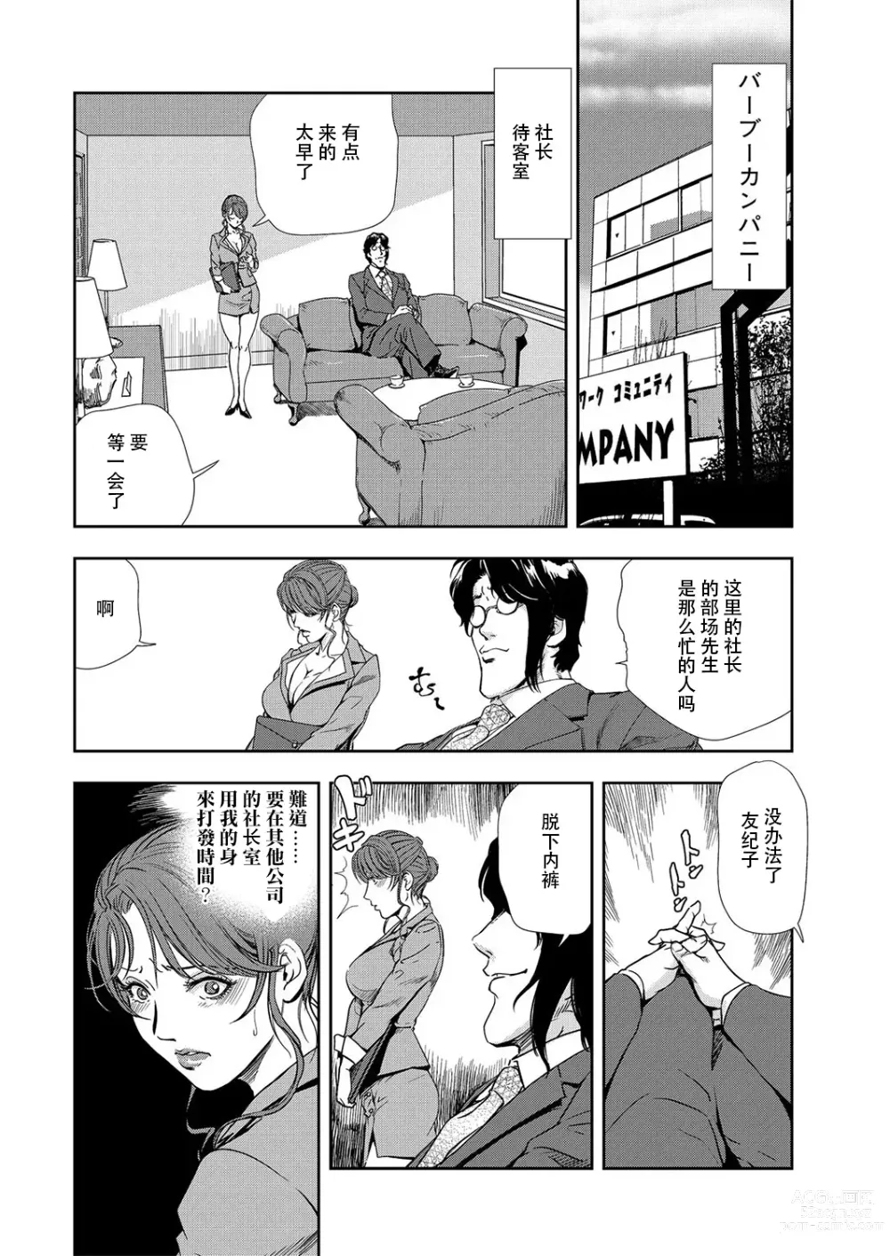 Page 51 of manga 肉秘書・友紀子 Vol.09