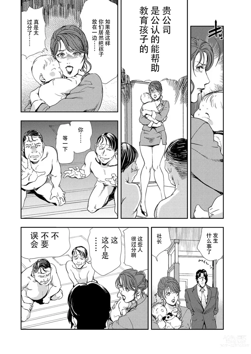 Page 57 of manga 肉秘書・友紀子 Vol.09