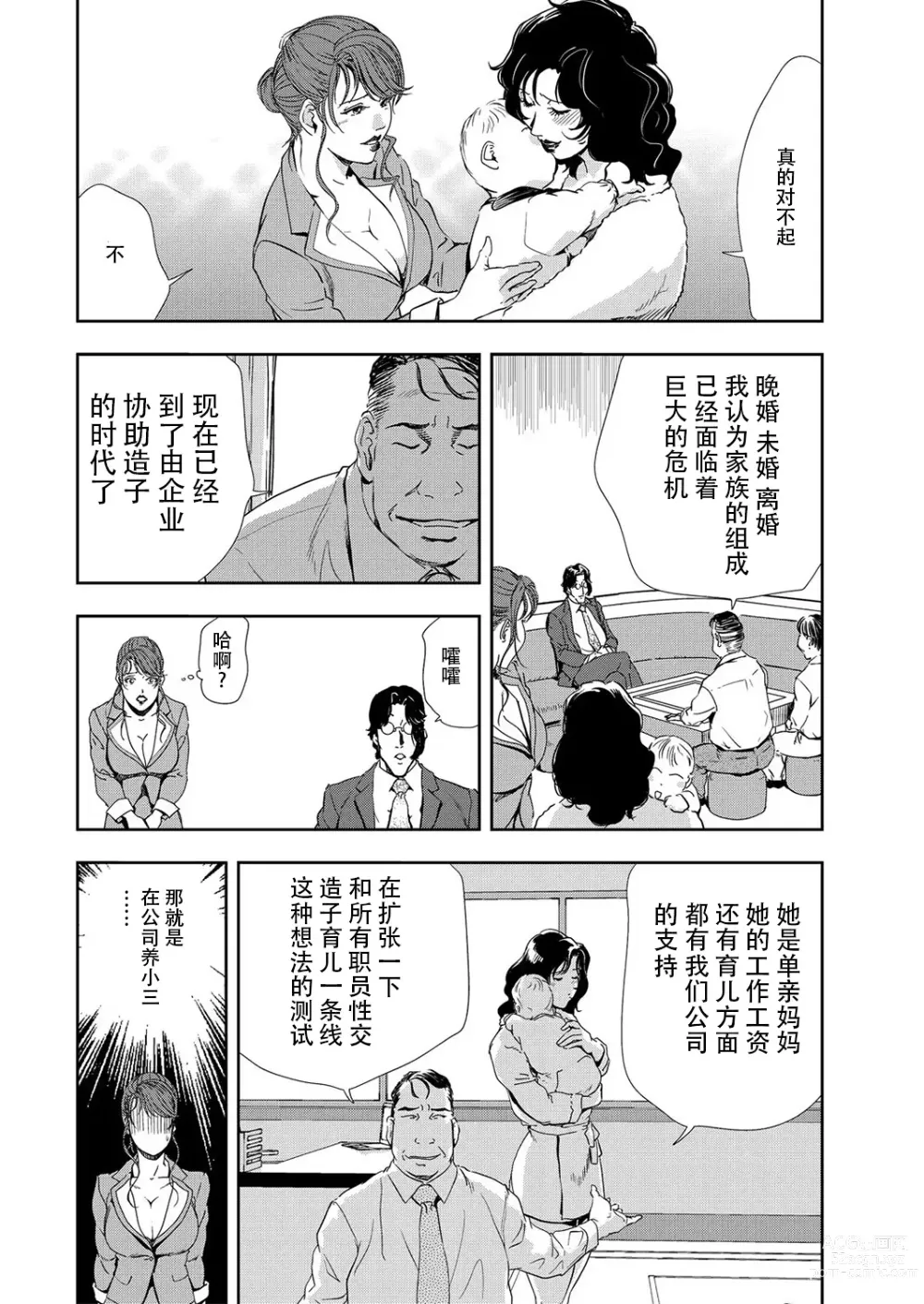 Page 59 of manga 肉秘書・友紀子 Vol.09