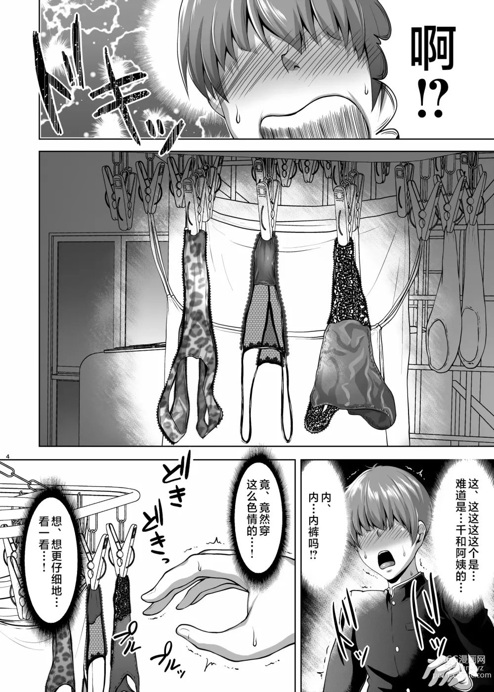 Page 5 of doujinshi Tomodachi no Muchimuchi na Okaa-san to Zupposhi Asedaku Otomarikai