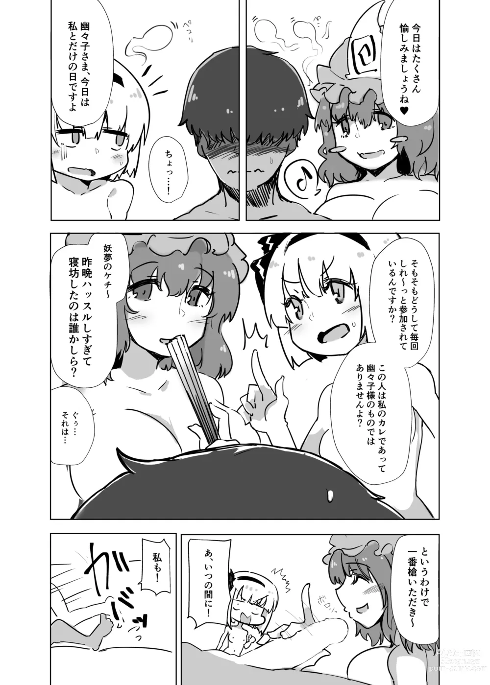 Page 4 of doujinshi Konpaku Sengen Overdrive