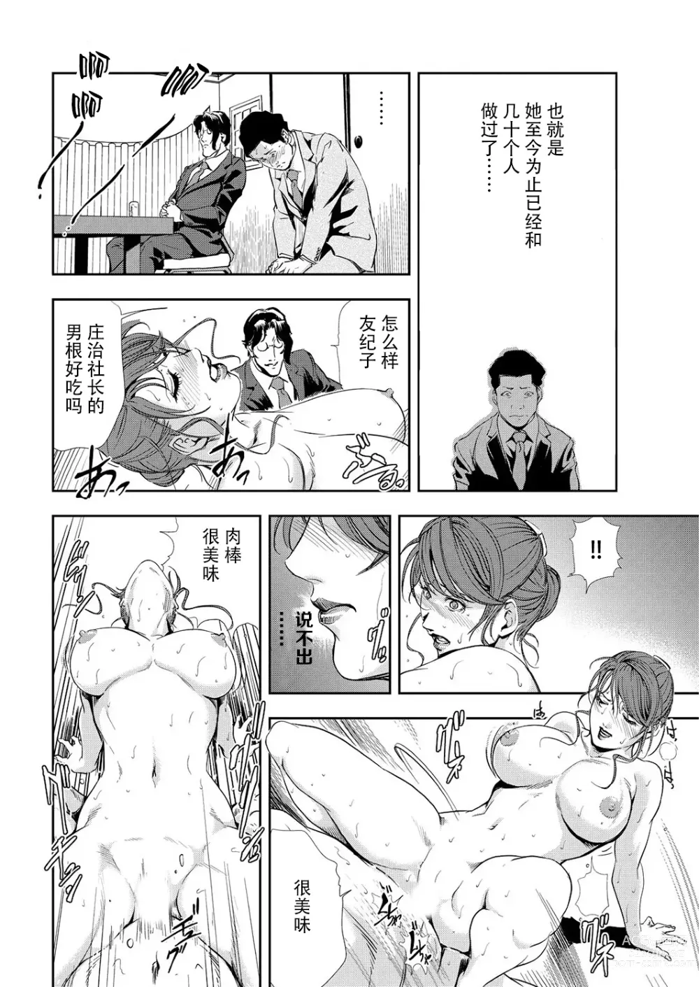 Page 19 of manga 肉秘書・友紀子 Vol.10