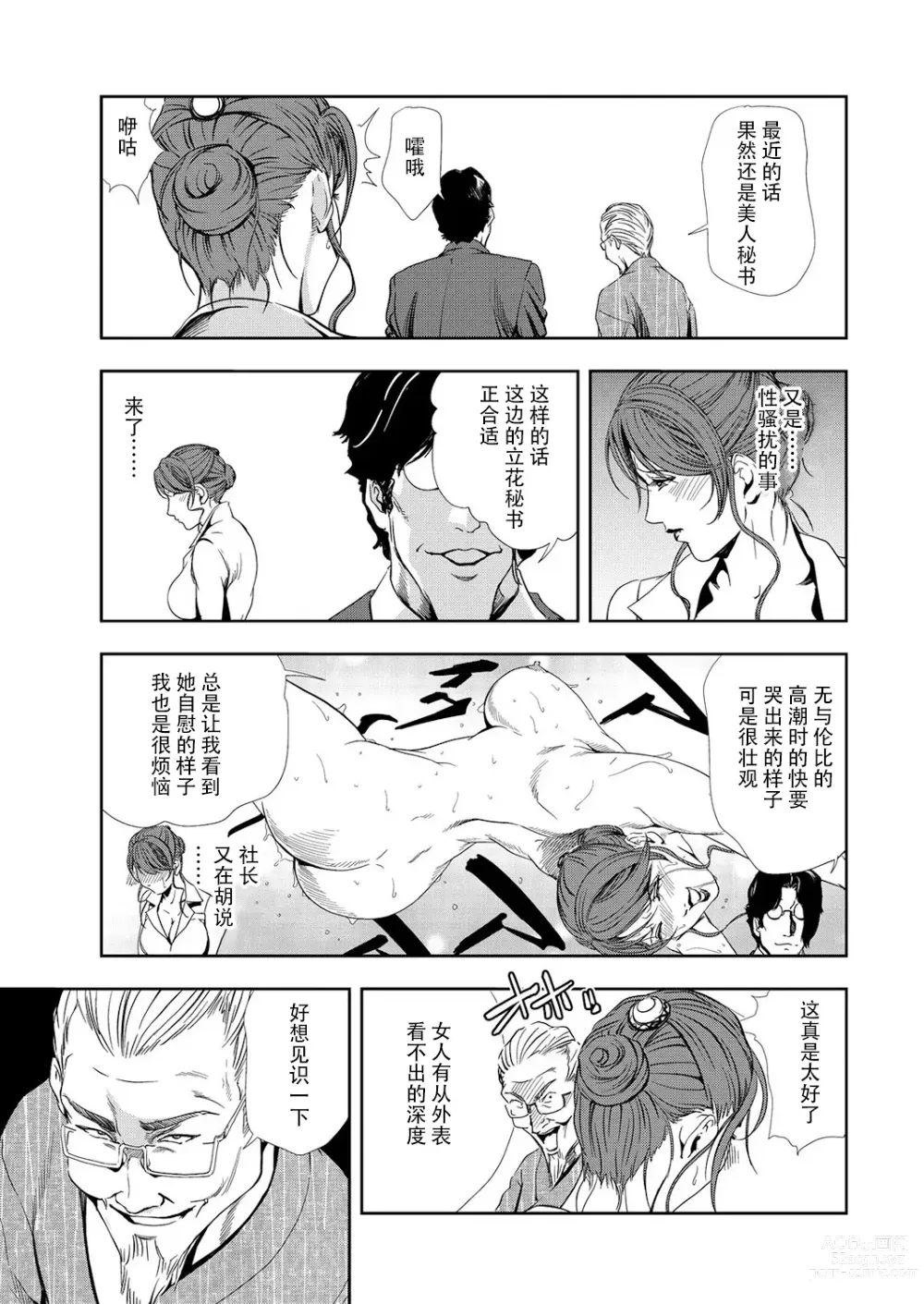 Page 54 of manga 肉秘書・友紀子 Vol.10