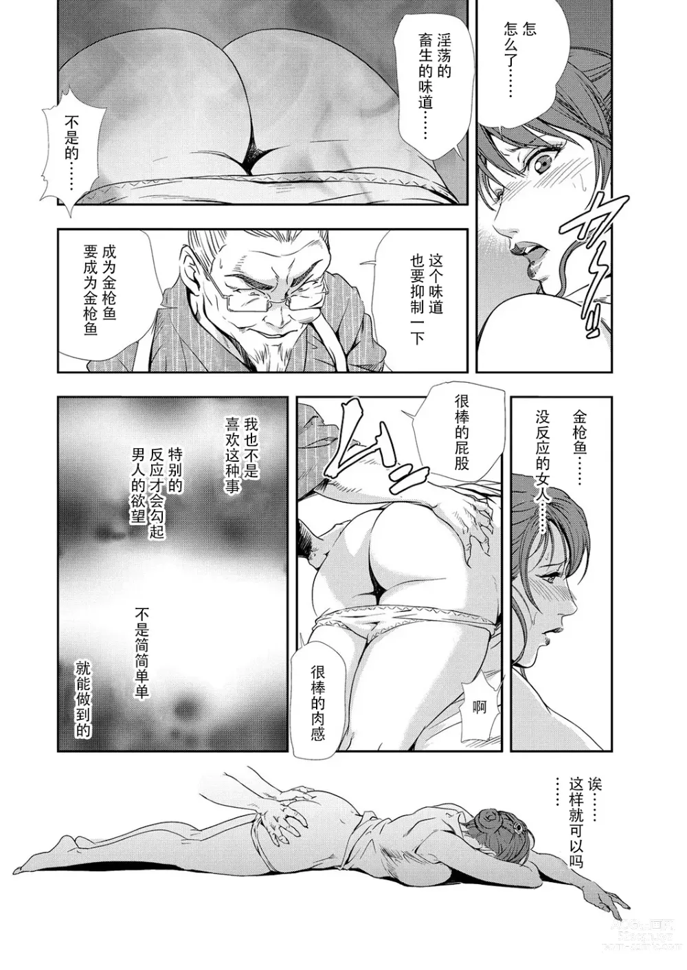 Page 59 of manga 肉秘書・友紀子 Vol.10