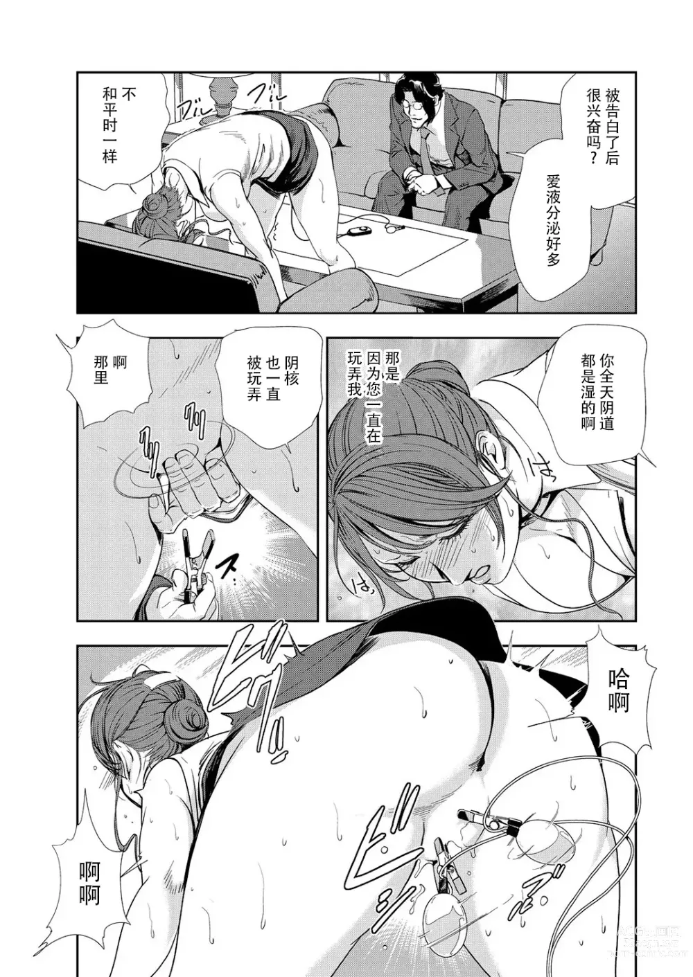 Page 8 of manga 肉秘書・友紀子 Vol.10