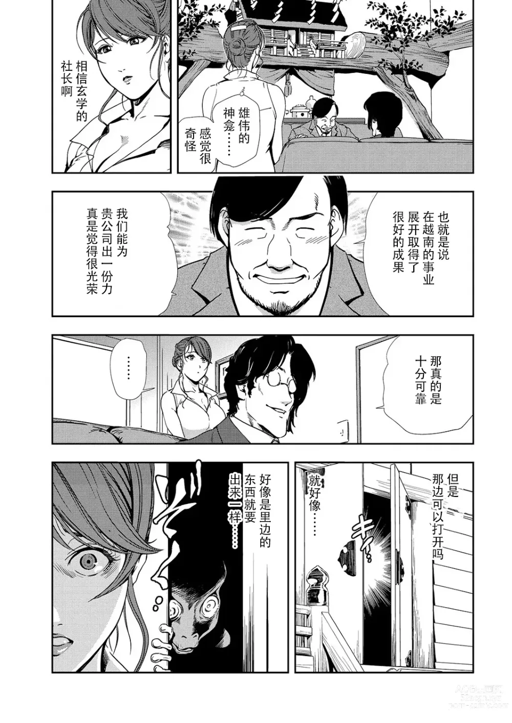 Page 76 of manga 肉秘書・友紀子 Vol.10