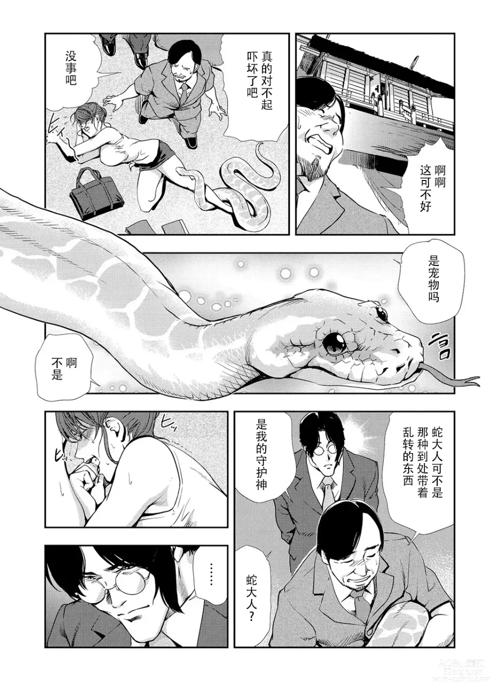 Page 78 of manga 肉秘書・友紀子 Vol.10