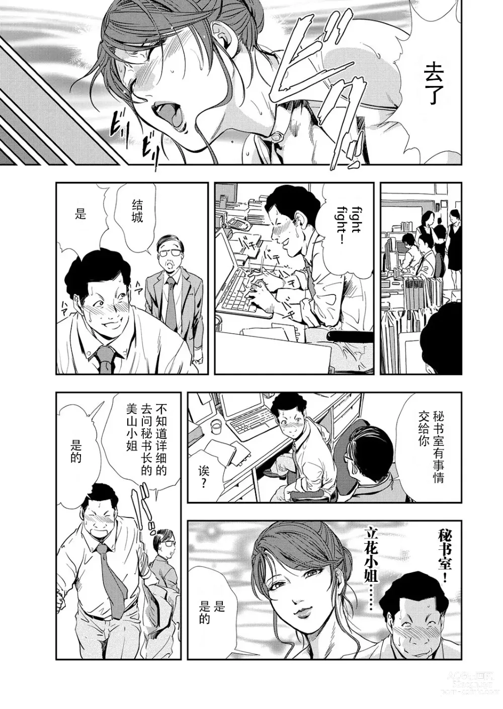 Page 10 of manga 肉秘書・友紀子 Vol.10