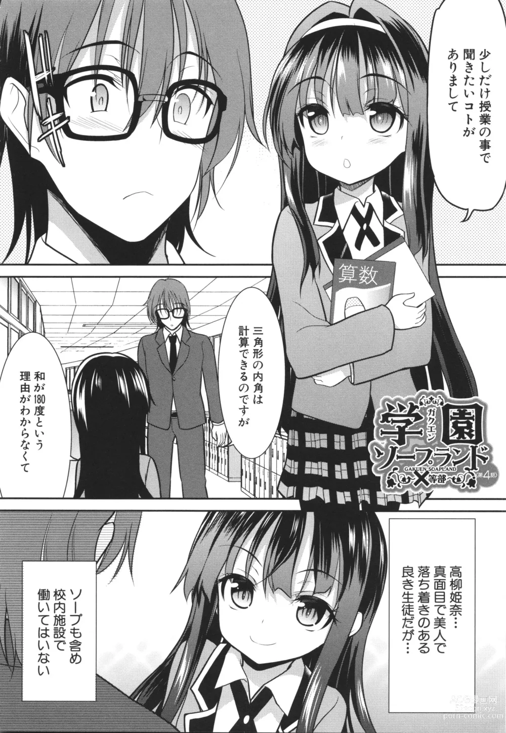 Page 119 of manga Chibikko Gakuen Soapland