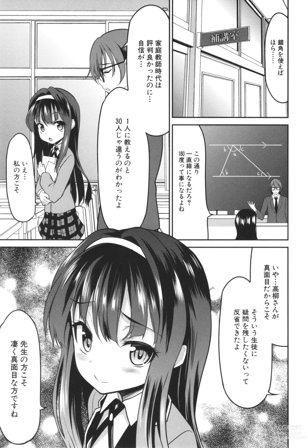 Page 120 of manga Chibikko Gakuen Soapland