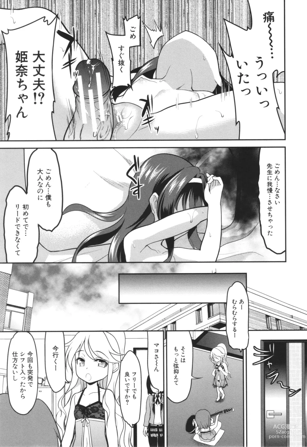 Page 124 of manga Chibikko Gakuen Soapland