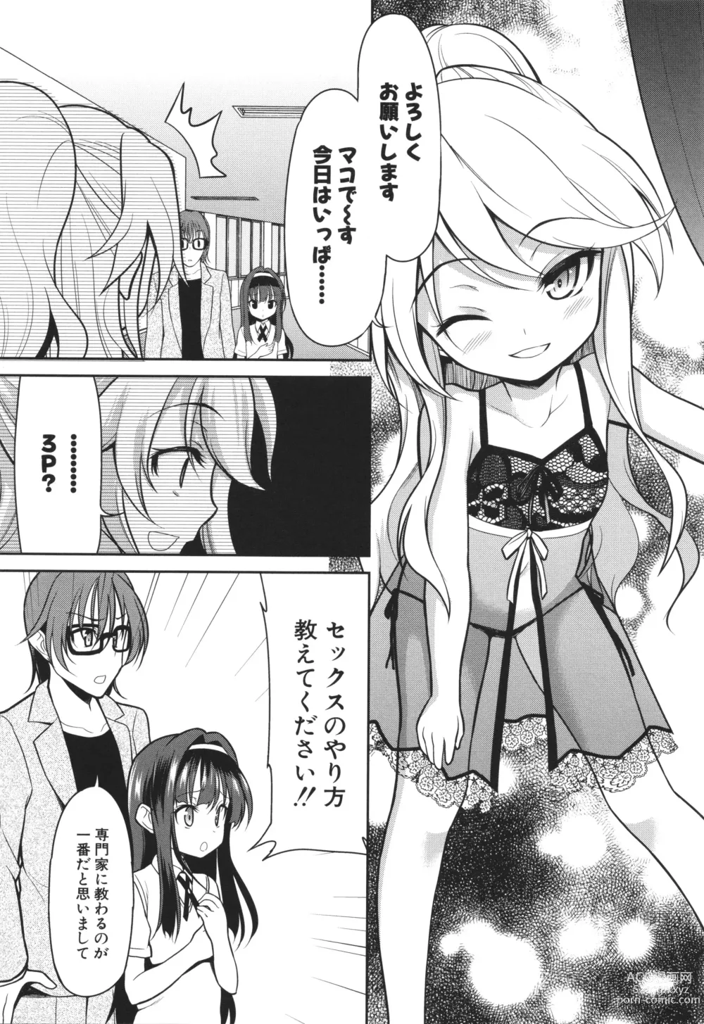 Page 125 of manga Chibikko Gakuen Soapland