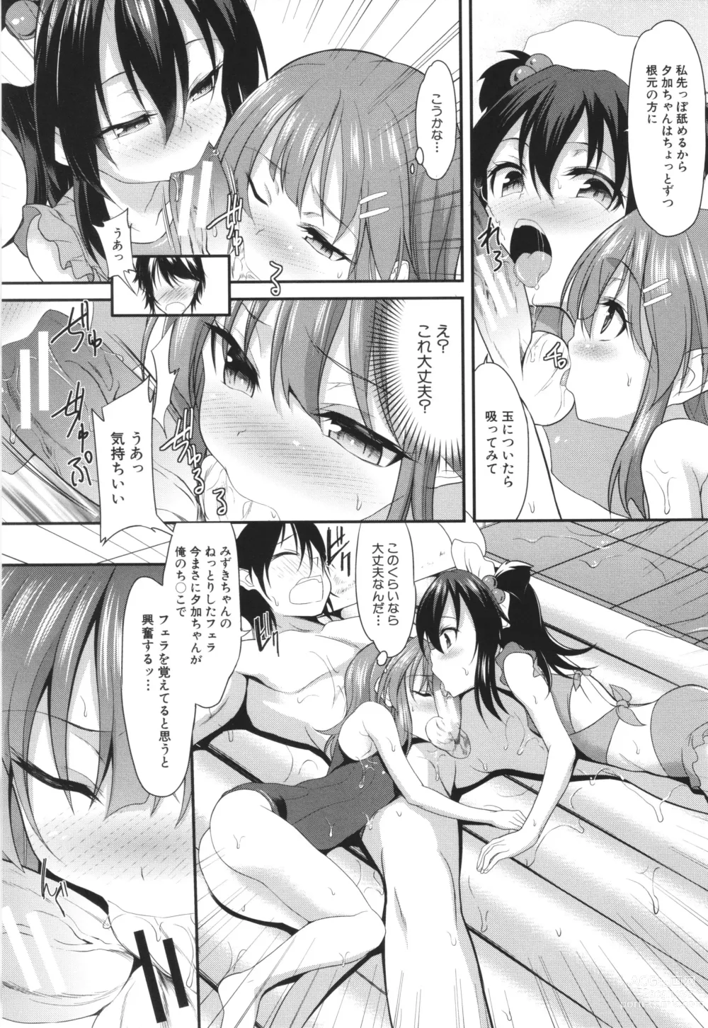 Page 14 of manga Chibikko Gakuen Soapland