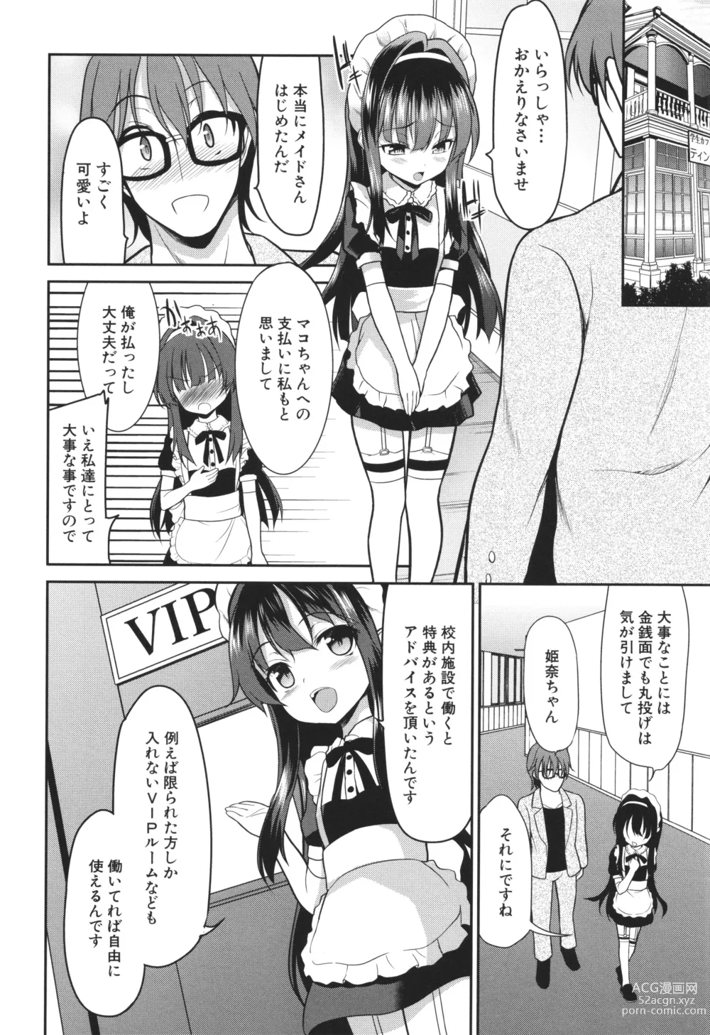 Page 141 of manga Chibikko Gakuen Soapland