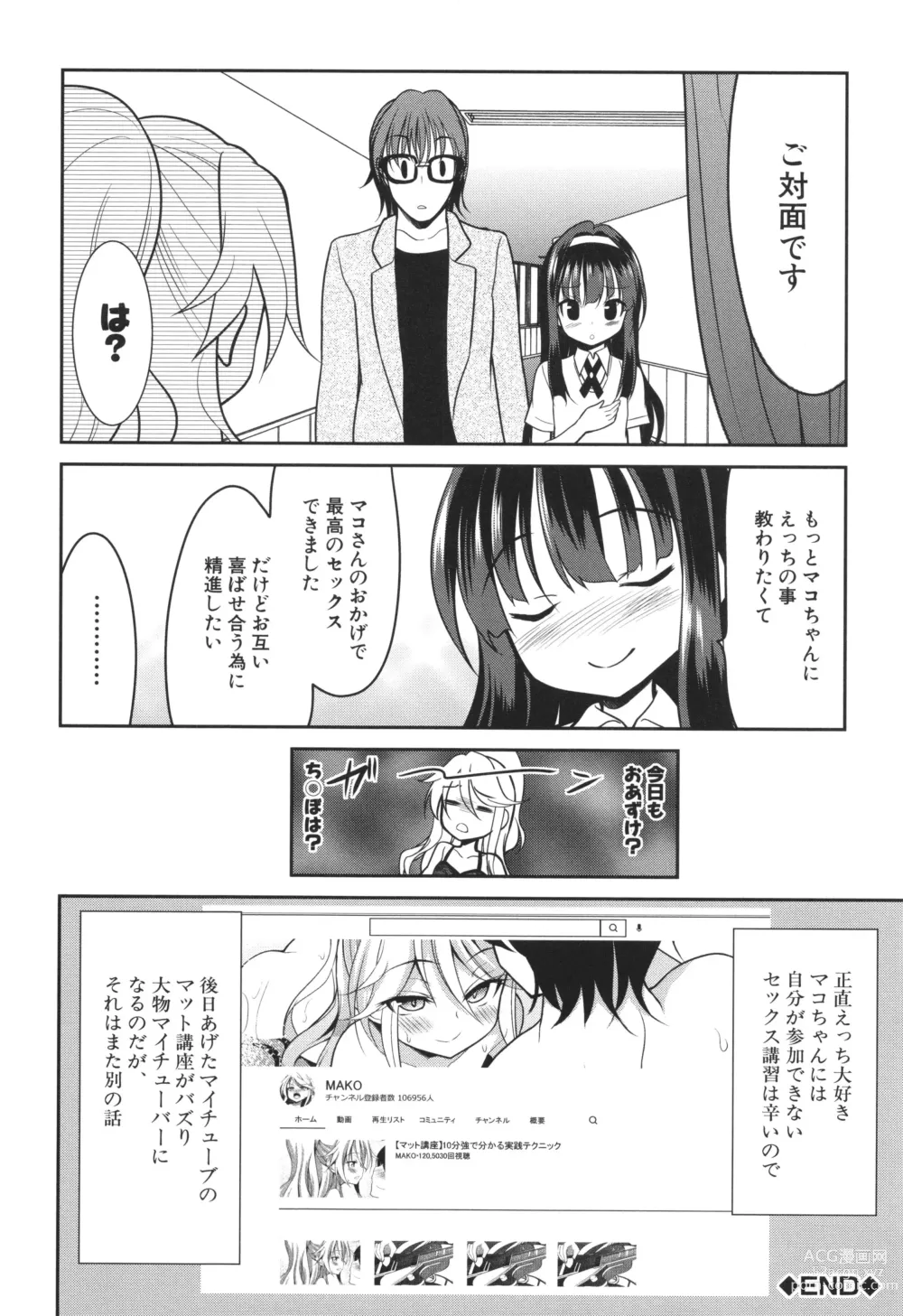 Page 157 of manga Chibikko Gakuen Soapland