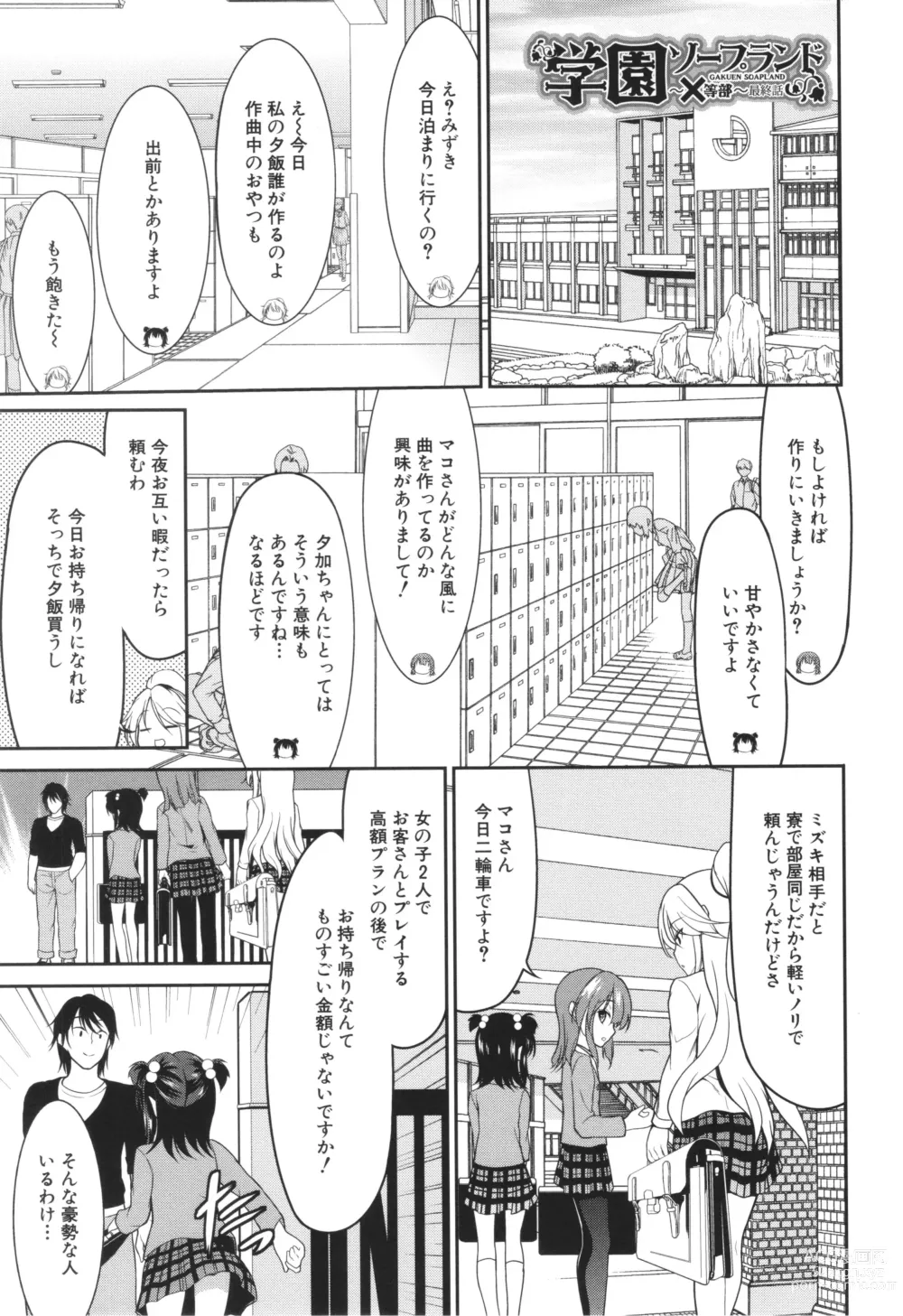 Page 158 of manga Chibikko Gakuen Soapland