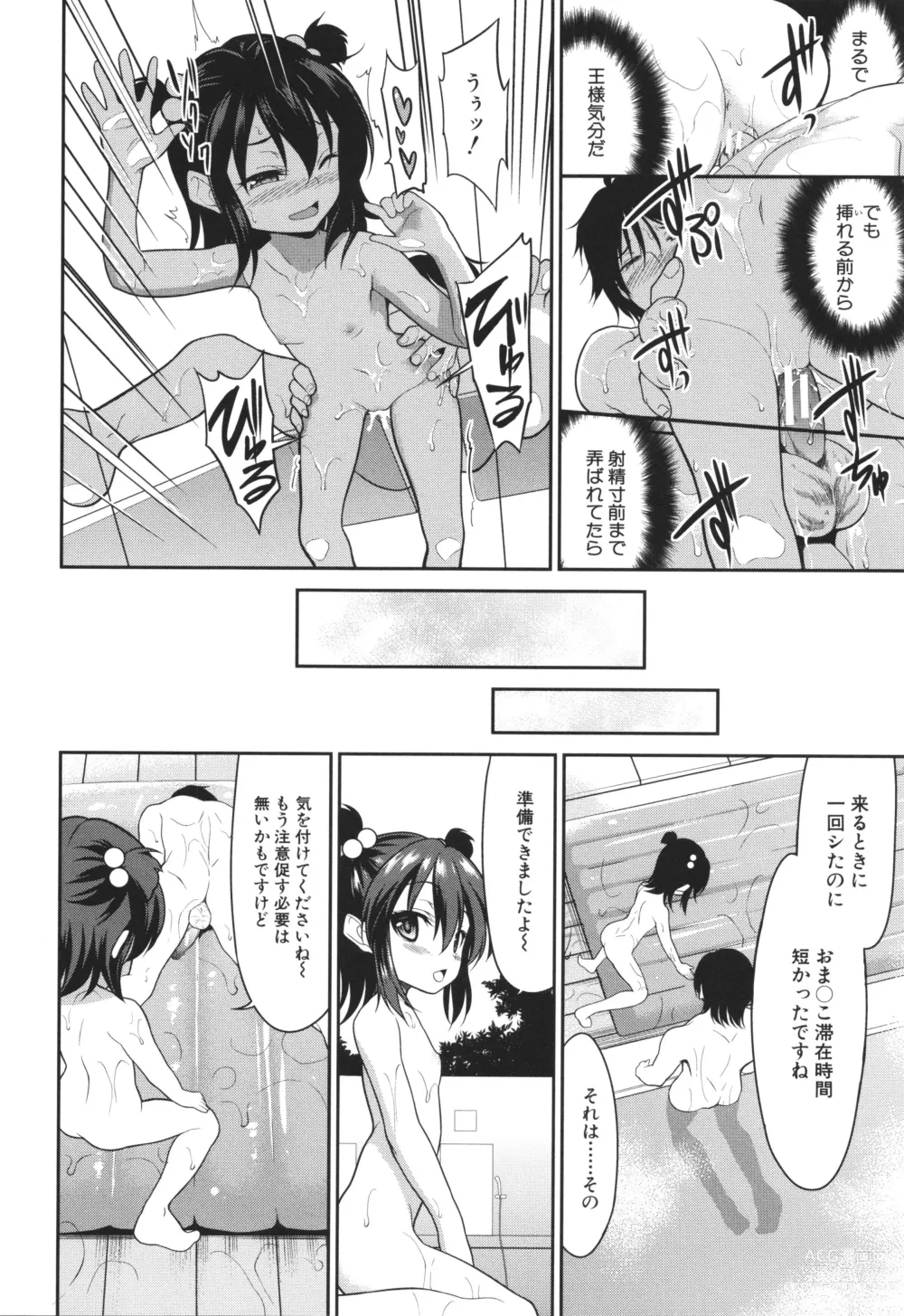 Page 171 of manga Chibikko Gakuen Soapland