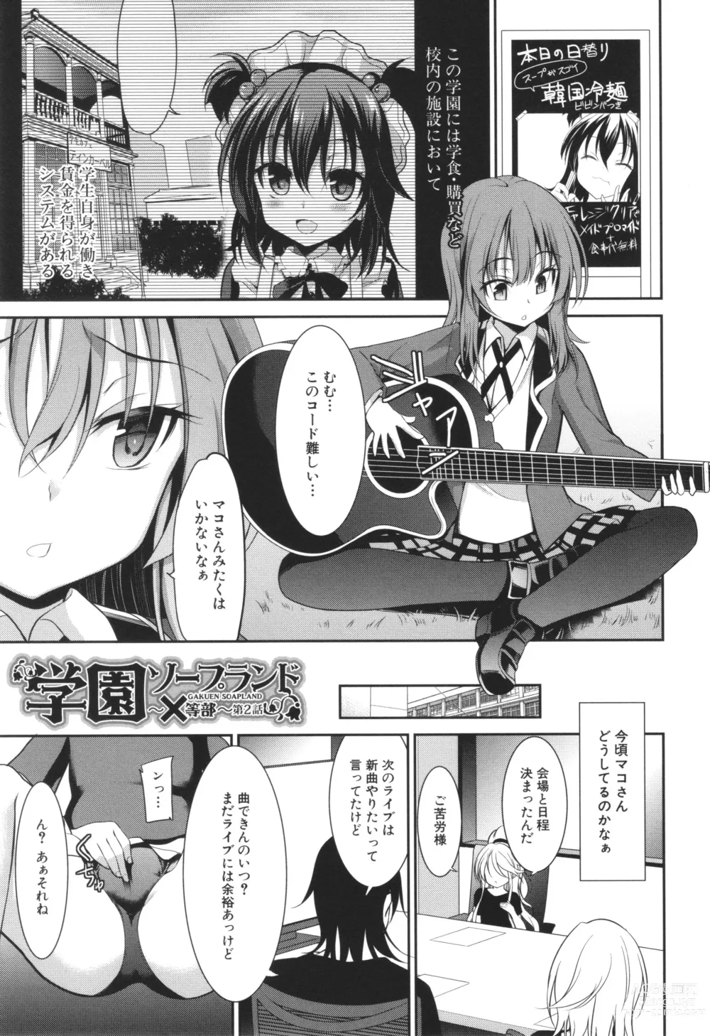 Page 42 of manga Chibikko Gakuen Soapland