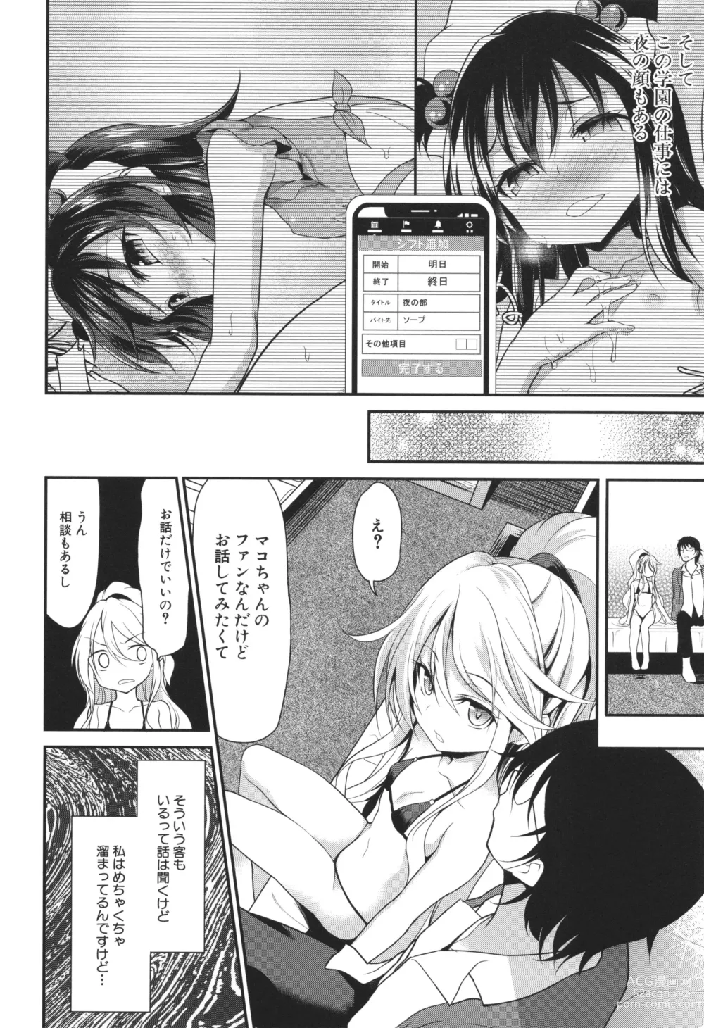 Page 45 of manga Chibikko Gakuen Soapland